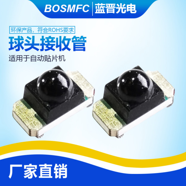 藍晉光電球頭接收管LED燈珠大揭秘！