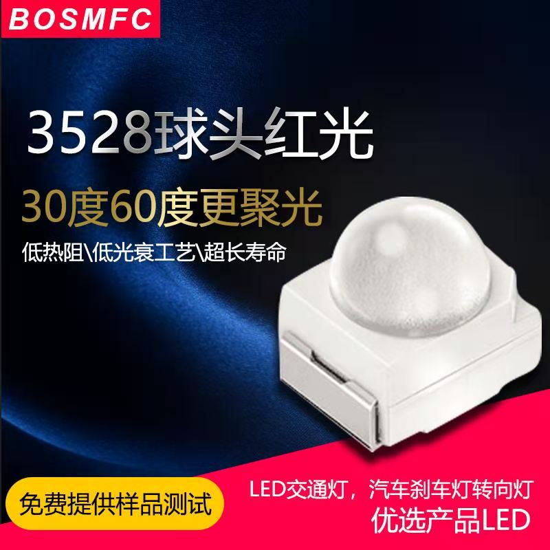 3528聚光凸頭球頭LED燈珠產(chǎn)品性能！