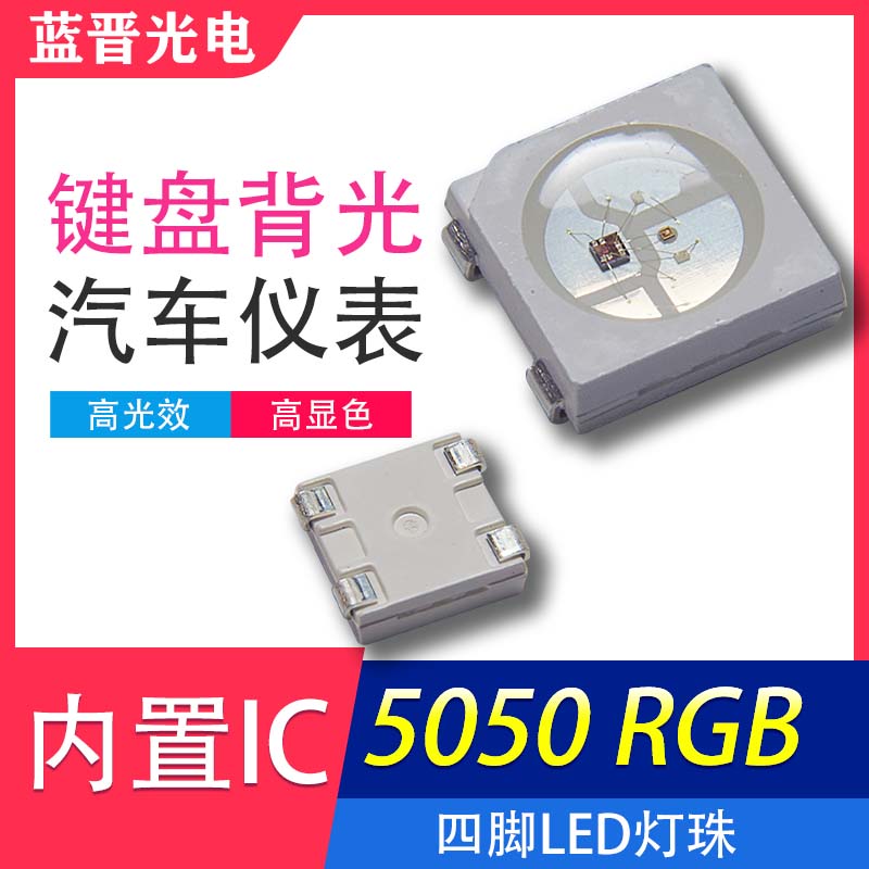  這款5050內(nèi)置IC你愛了嗎？