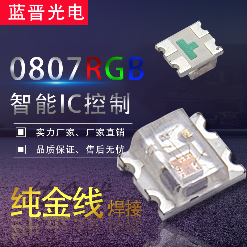 0807RGB快閃慢閃LED性能！