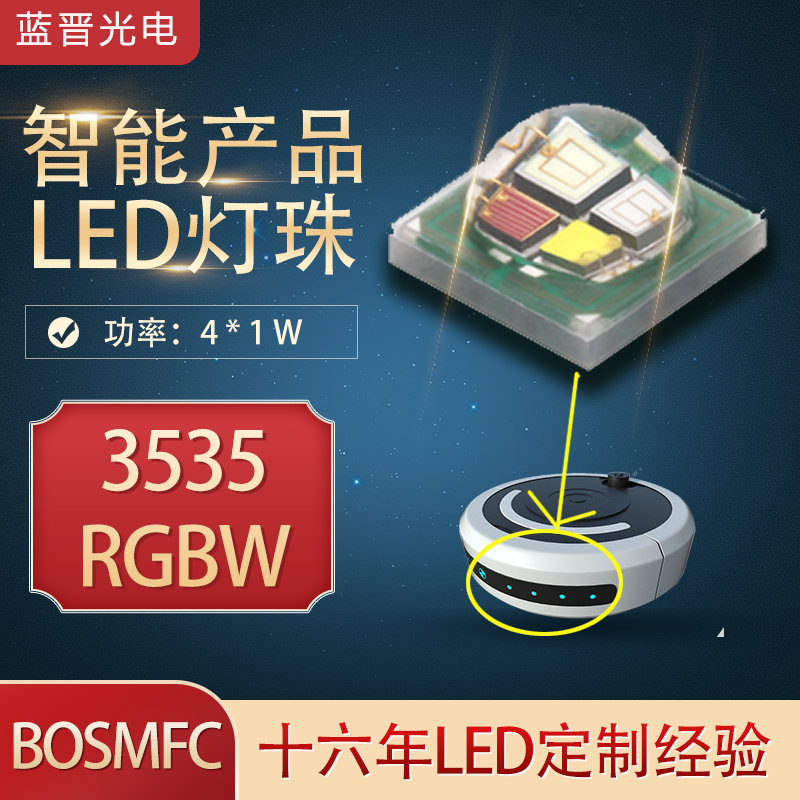 我們該如何去選擇紅綠藍三色RGB燈珠呢？